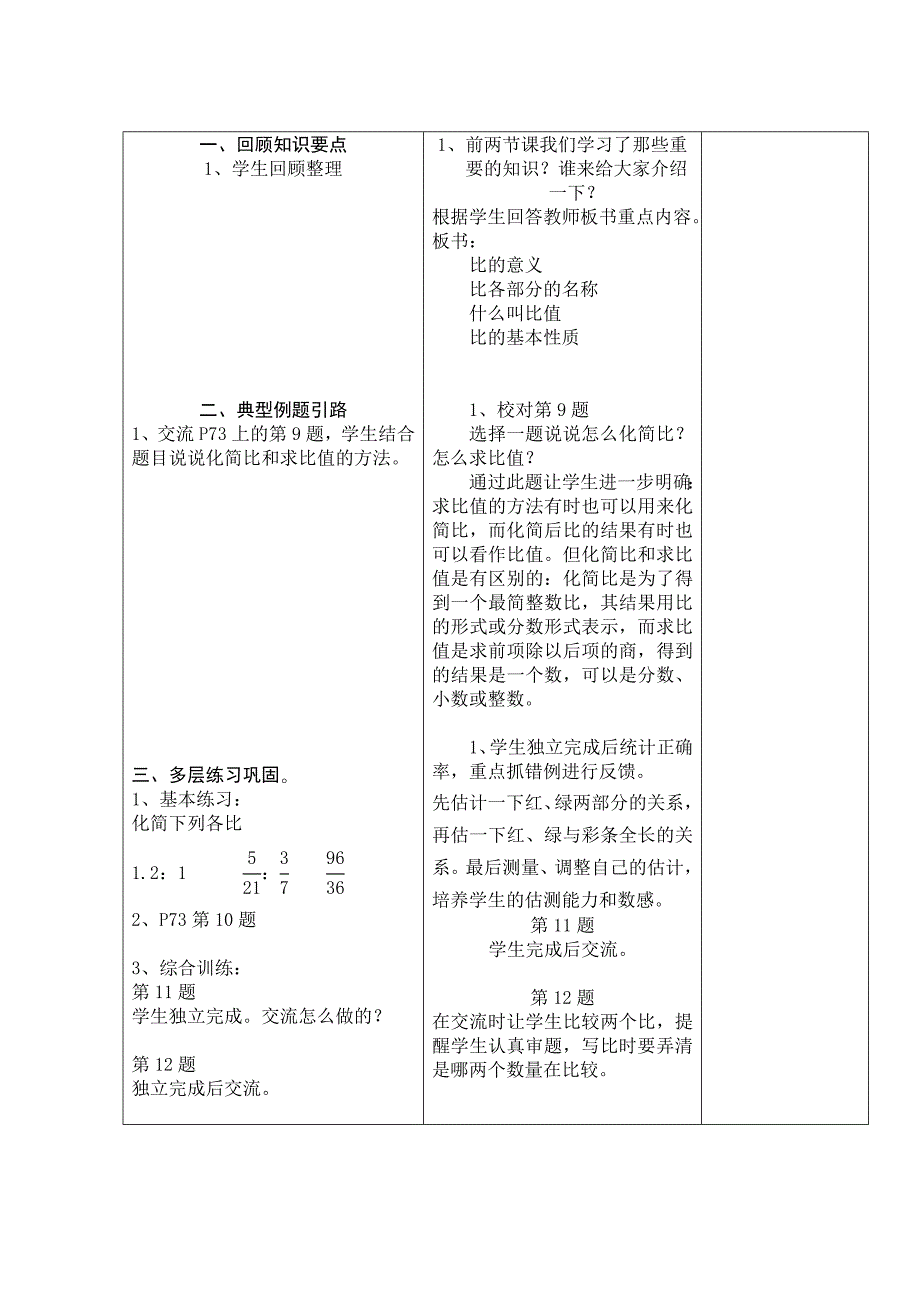 比的意义和基本性质练习课3.doc_第2页