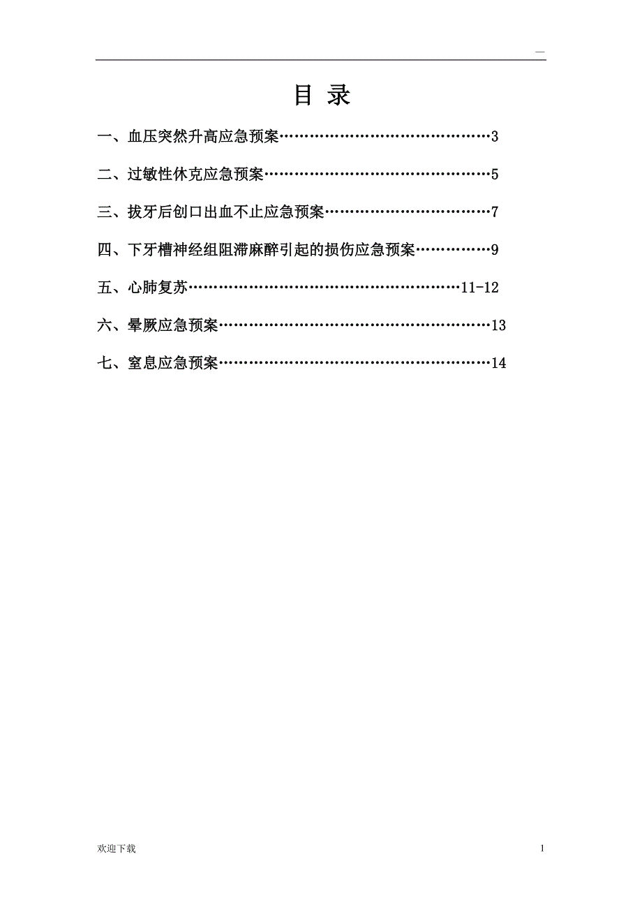 最新口腔科应急预案_第2页