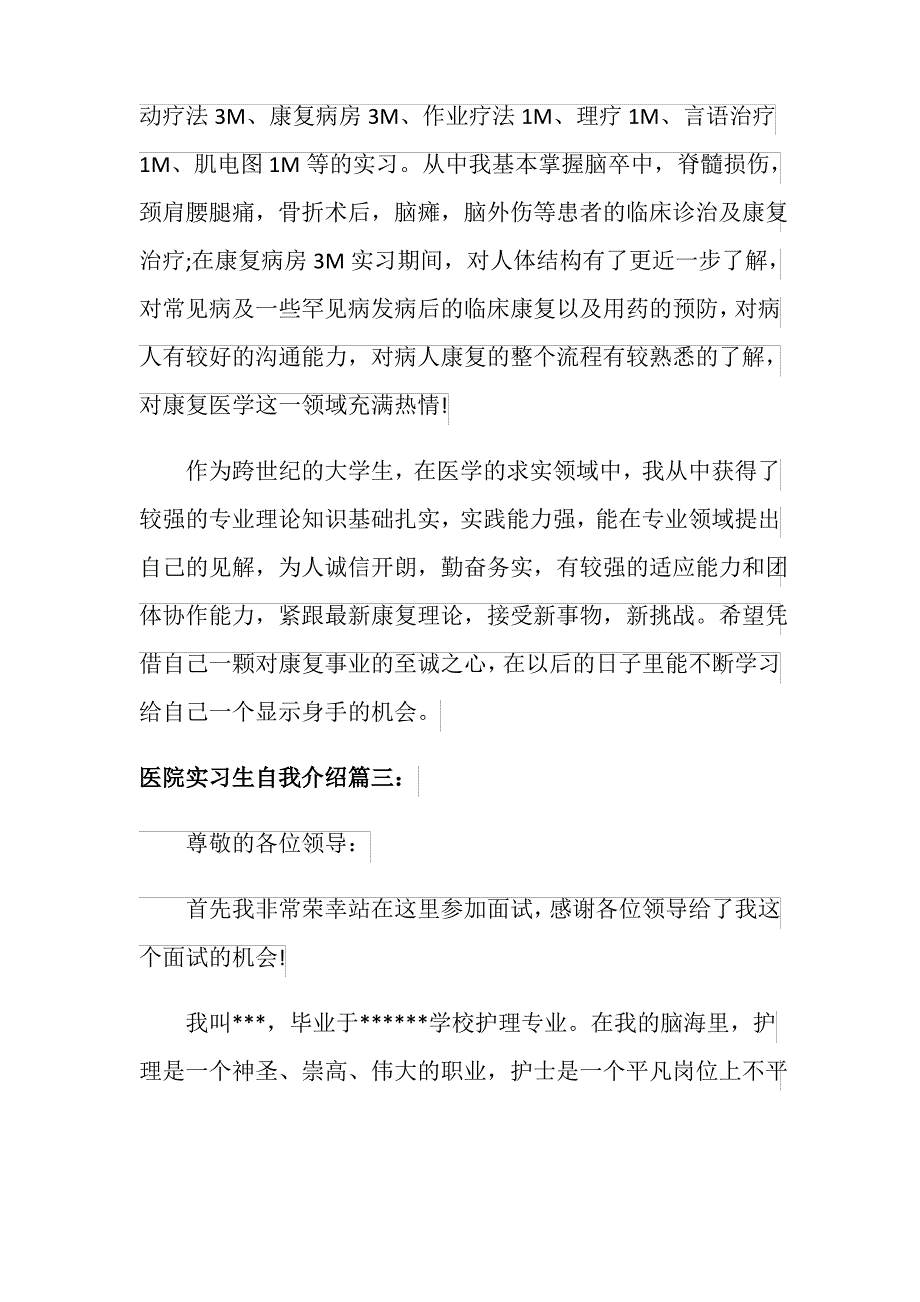 医院实习生自我介绍_第3页