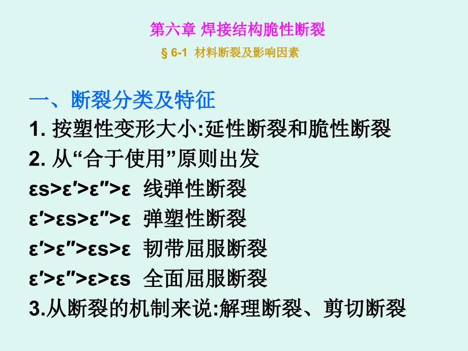 焊接结构脆性断裂PPT课件_第4页