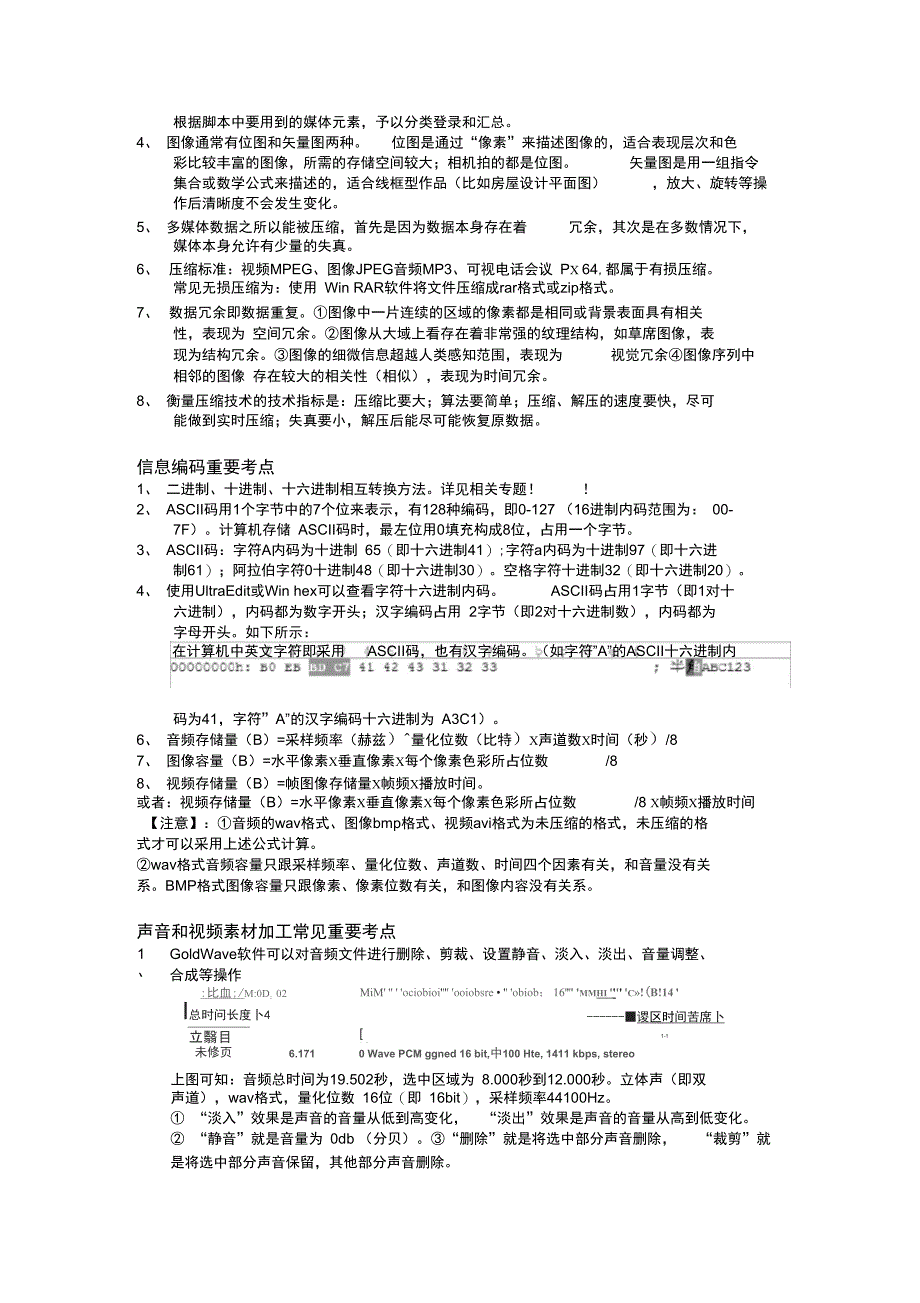 信息技术选考学考重要知识点整理_第3页