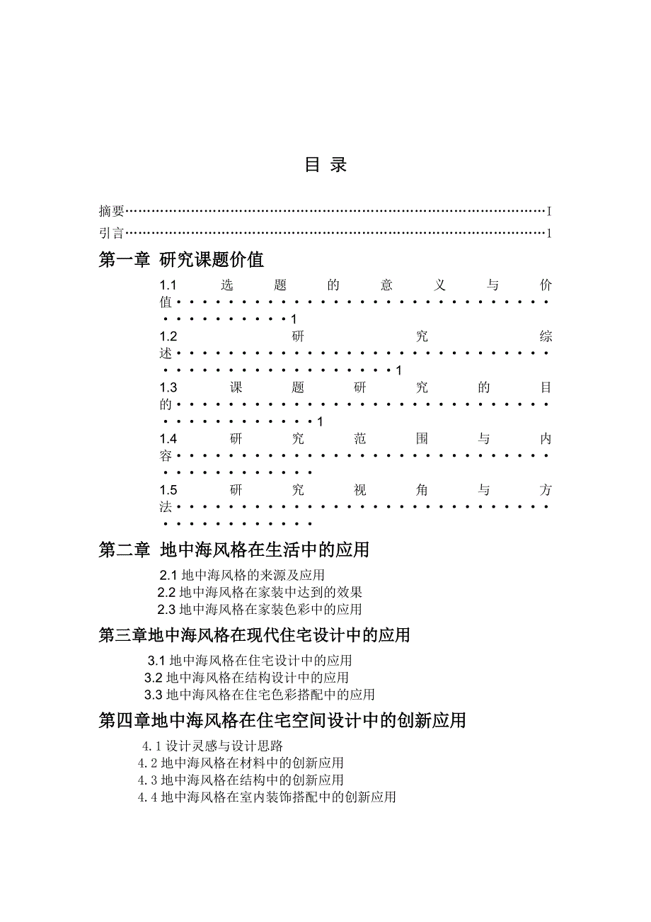 地中海风格在室内设计中的应用.doc_第3页