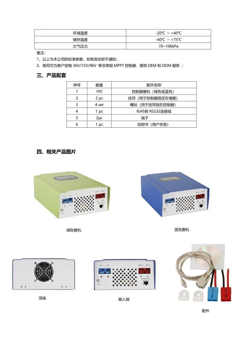 MPPT太阳能控制器参考模板_第5页