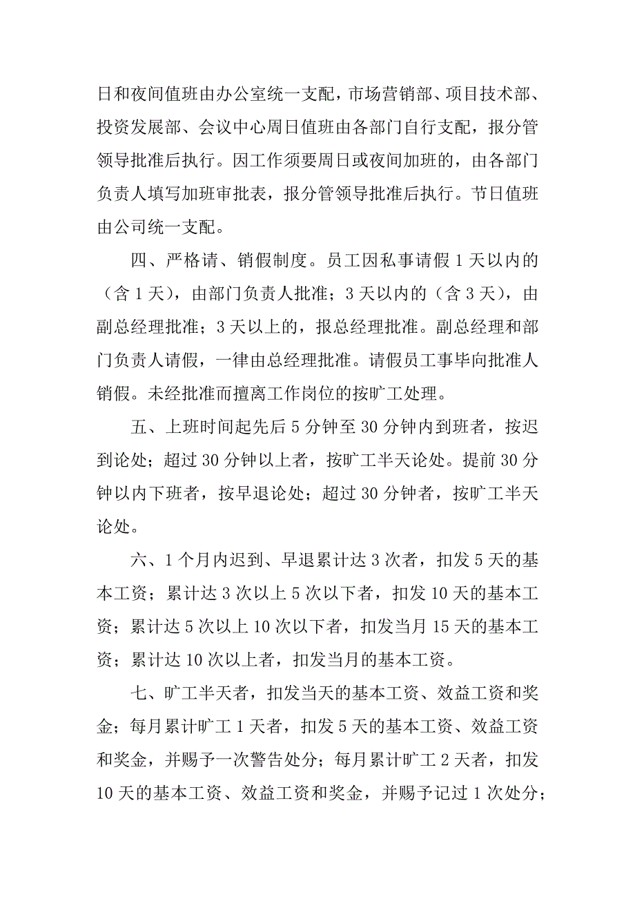 2023年企业会计制度范本_第4页