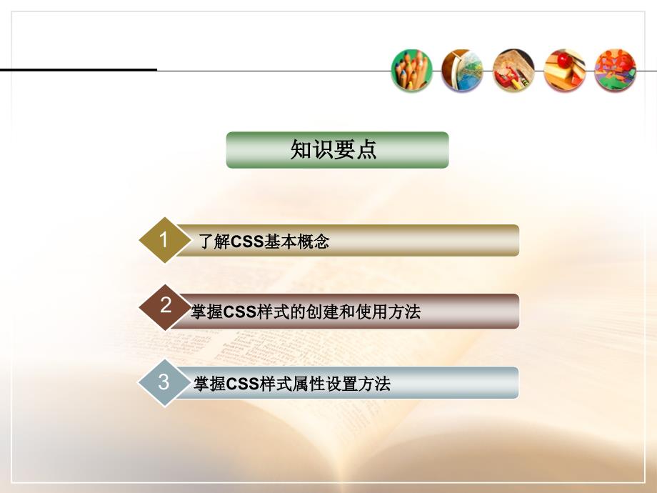 使用CSS样式美化和布局网页项目管理知识分析_第2页