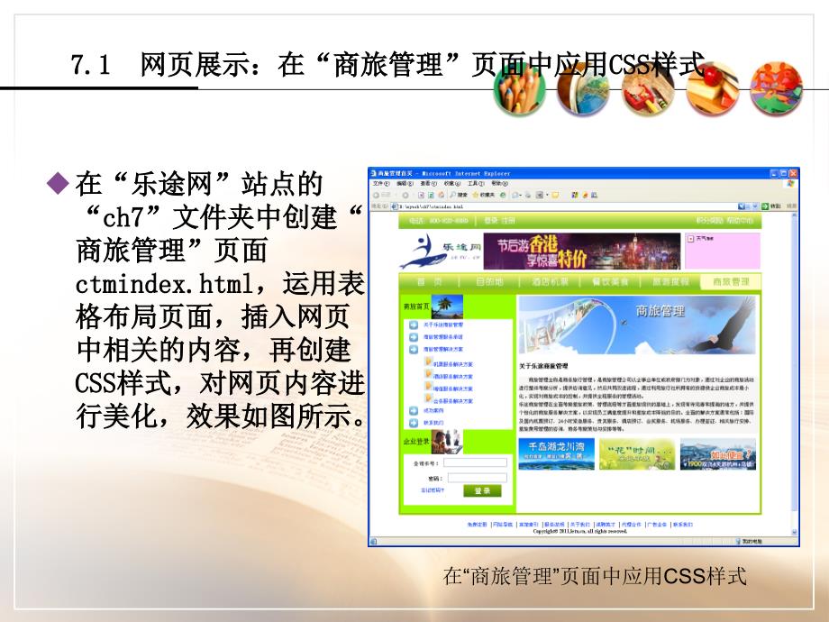 使用CSS样式美化和布局网页项目管理知识分析_第3页