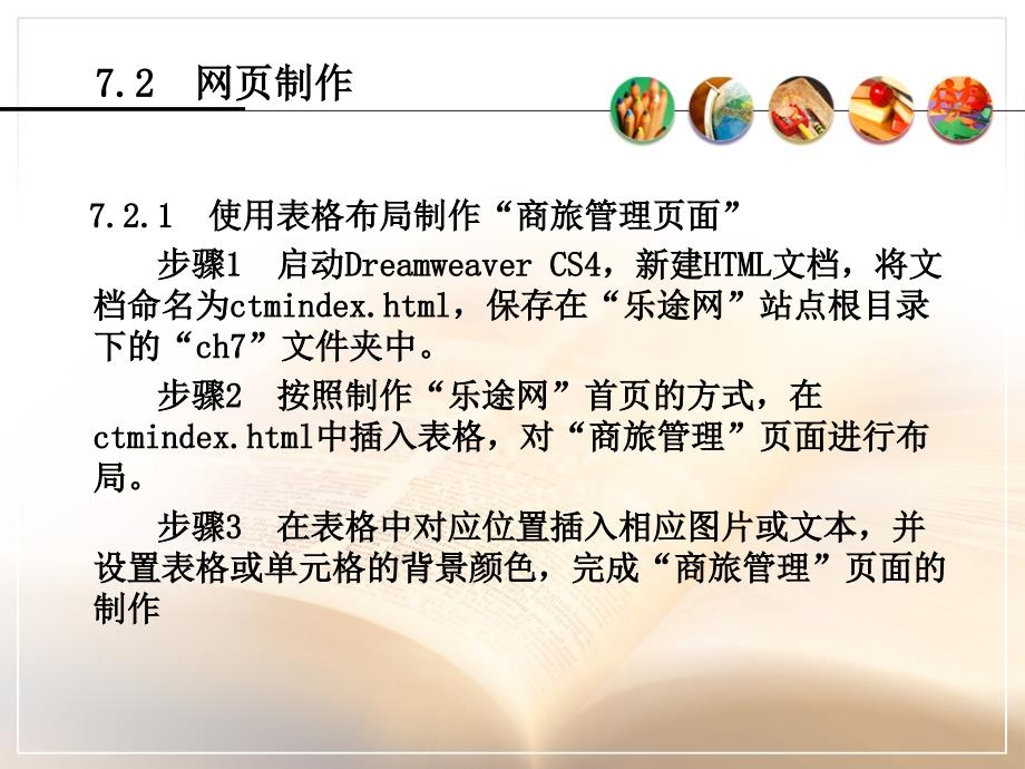 使用CSS样式美化和布局网页项目管理知识分析_第4页