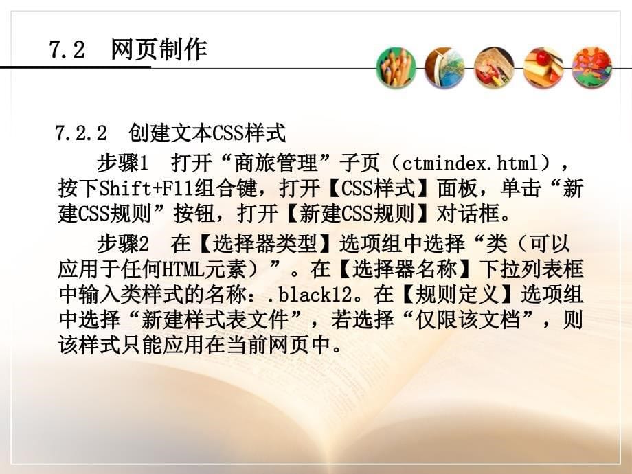 使用CSS样式美化和布局网页项目管理知识分析_第5页