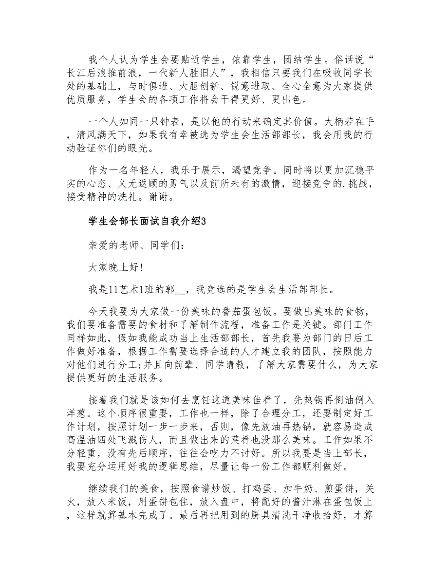 学生会部长面试自我介绍5篇_第3页