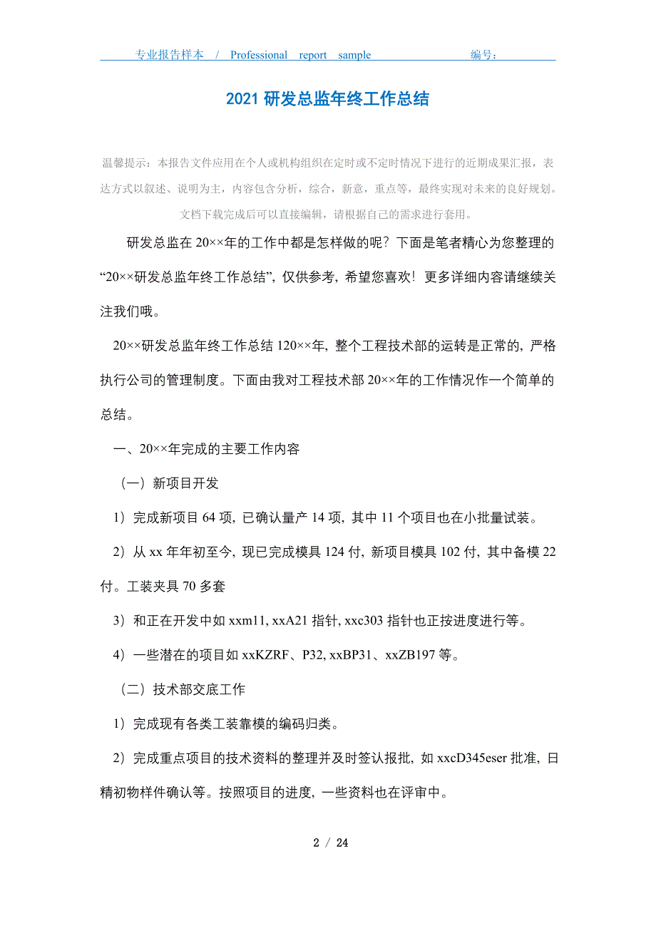 2021年研发总监年终工作总结精选_第2页