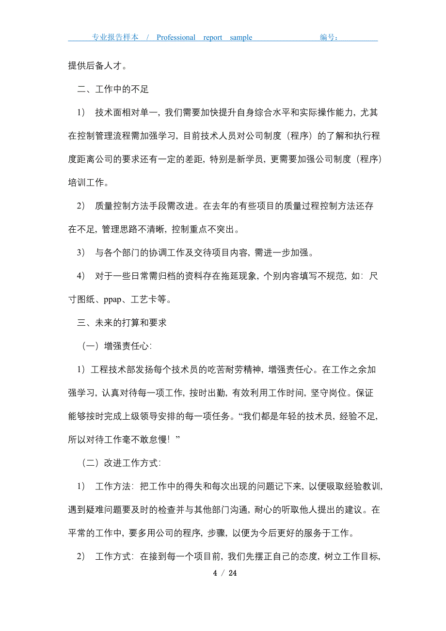 2021年研发总监年终工作总结精选_第4页