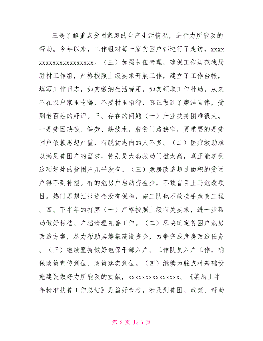 某局上半年精准扶贫工作总结工作总结_第2页