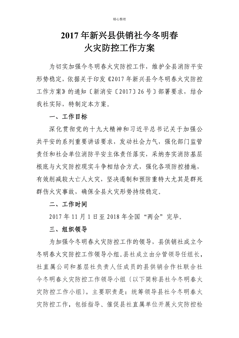 新兴供销社今冬明_第1页