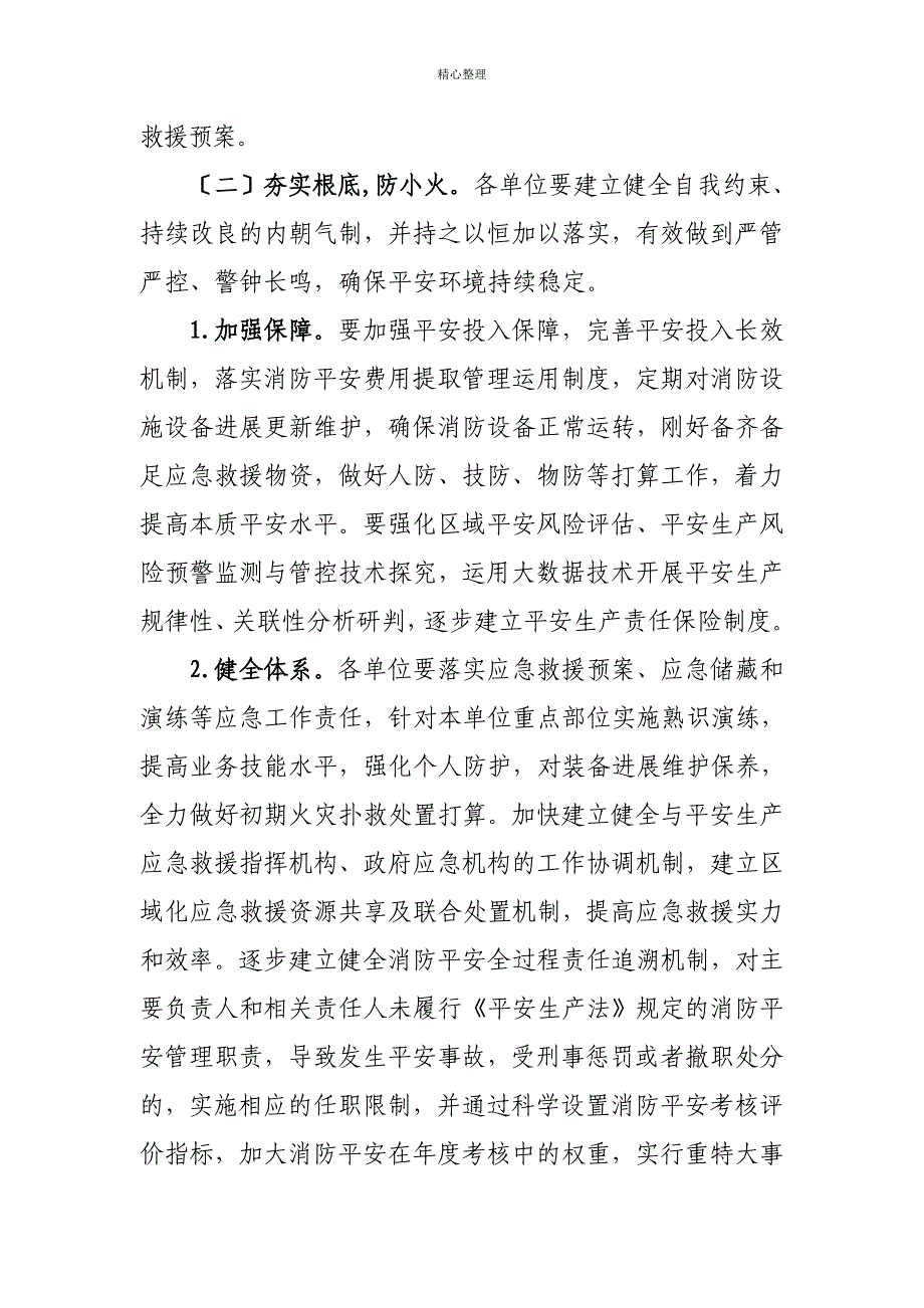 新兴供销社今冬明_第4页