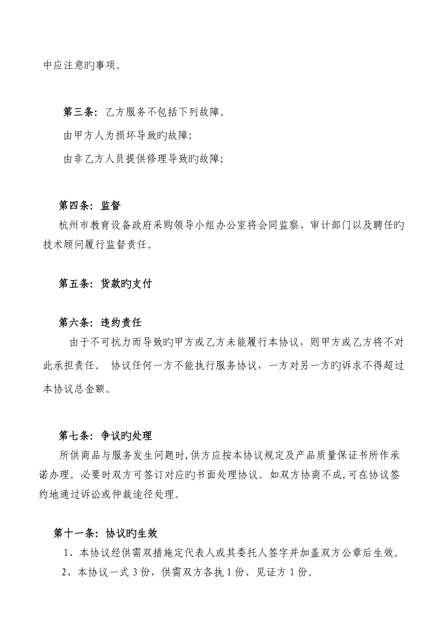 协议液晶协议液晶投影机维护包年_第3页