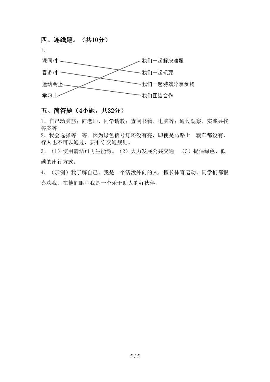 2022新部编人教版三年级上册《道德与法治》期中考试卷及答案【最新】_第5页