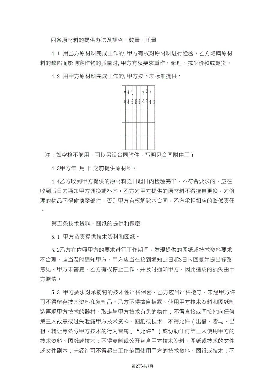 加工承揽合同_第2页