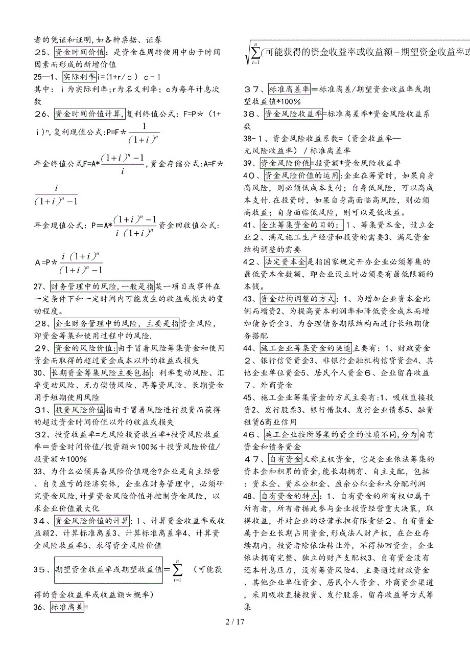 会计原理与财务管理_第2页