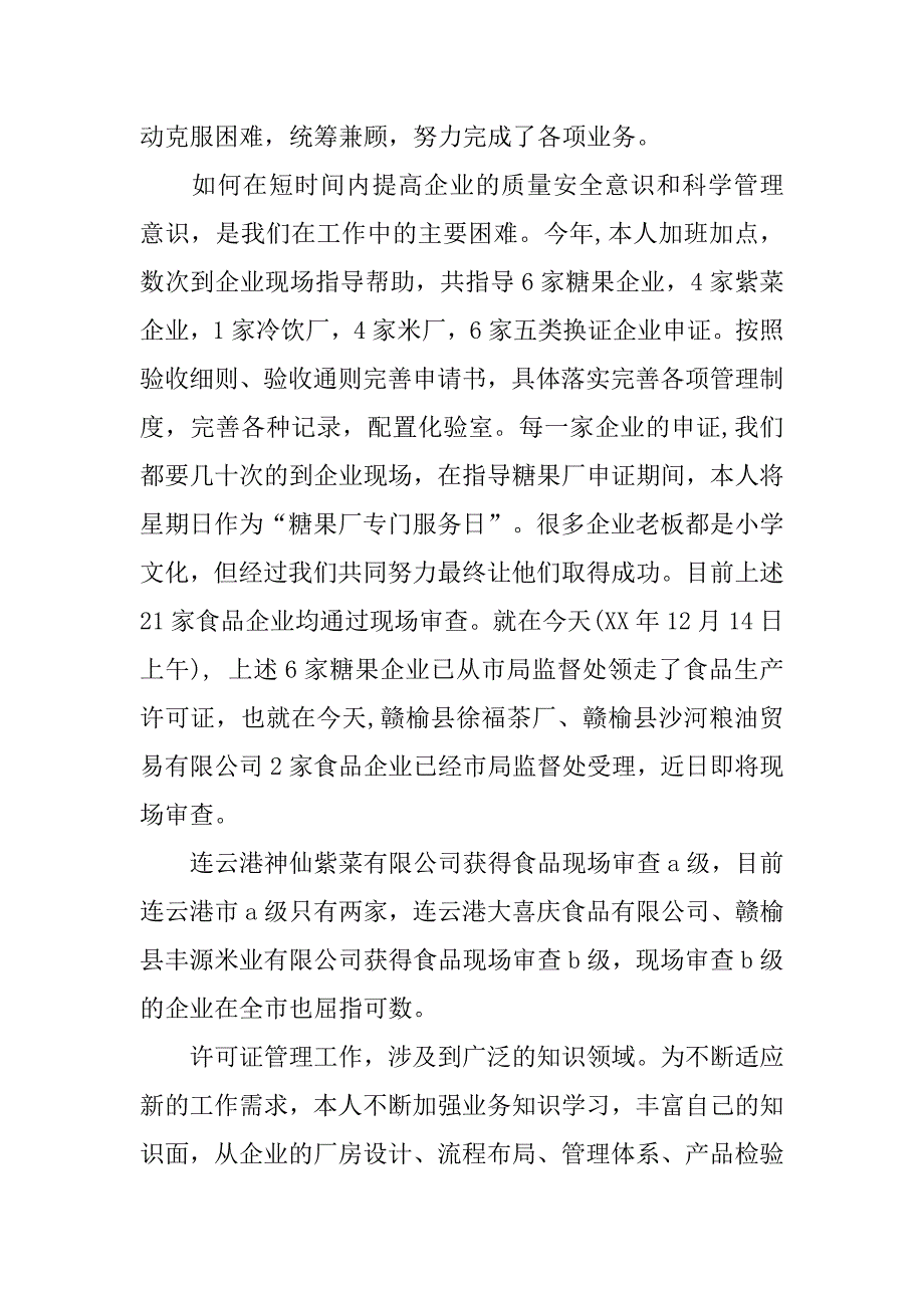 2019质监局局长XX年工作总结.docx_第2页