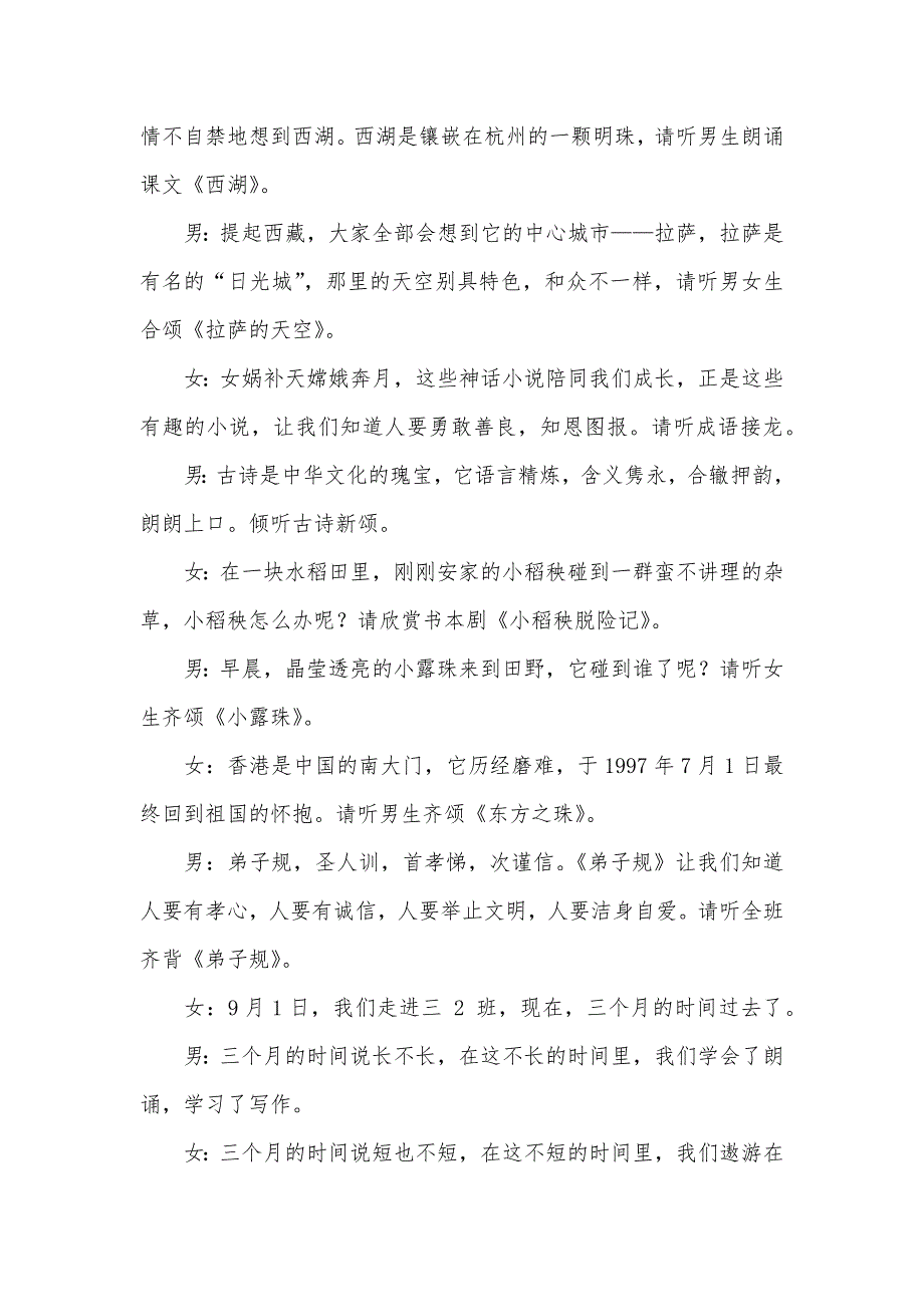 三年级诗文诵读展示主持词_第2页