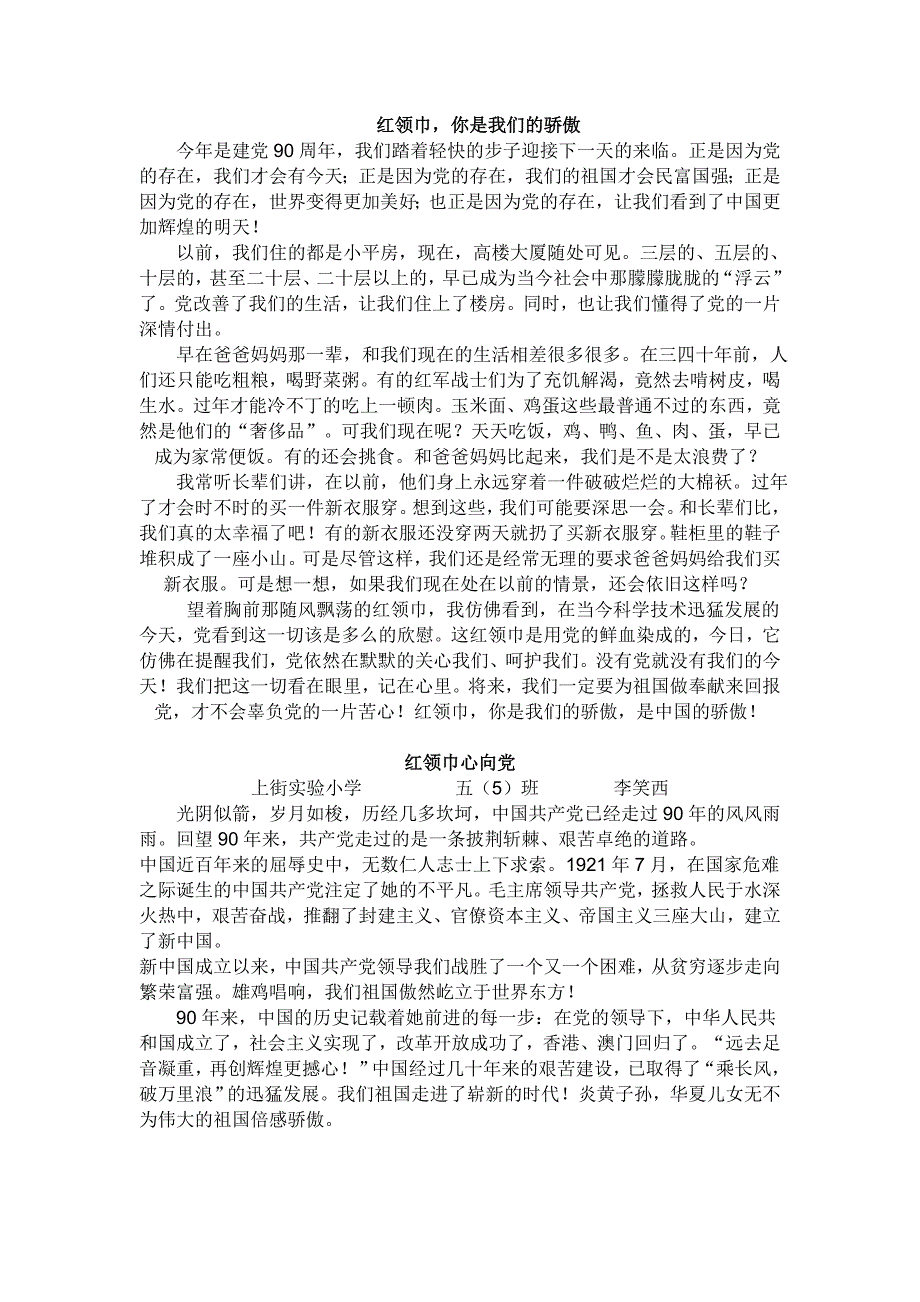 红领巾,你是我们的骄傲.doc_第1页