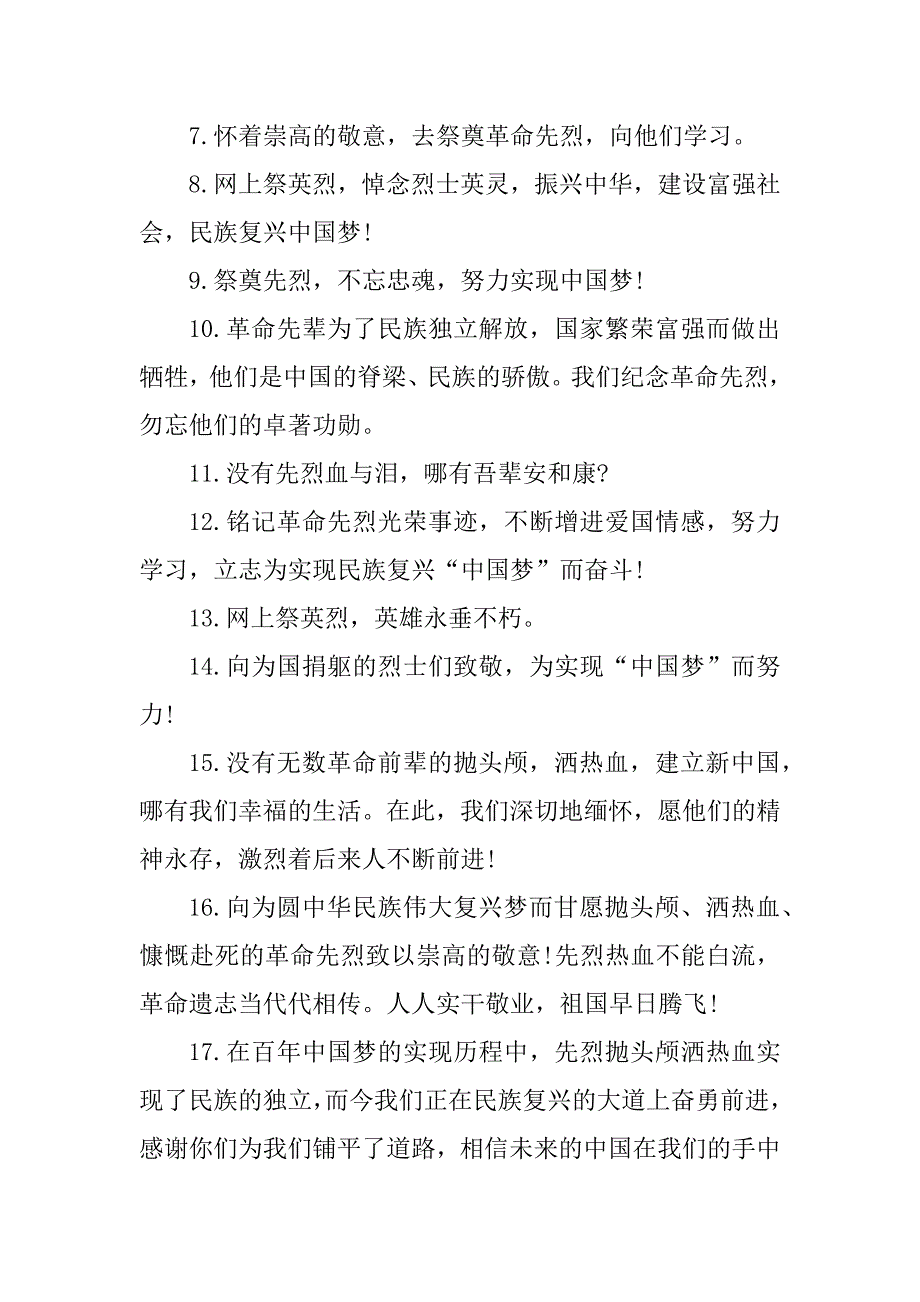 2023年清明节致敬英烈的寄语_第2页