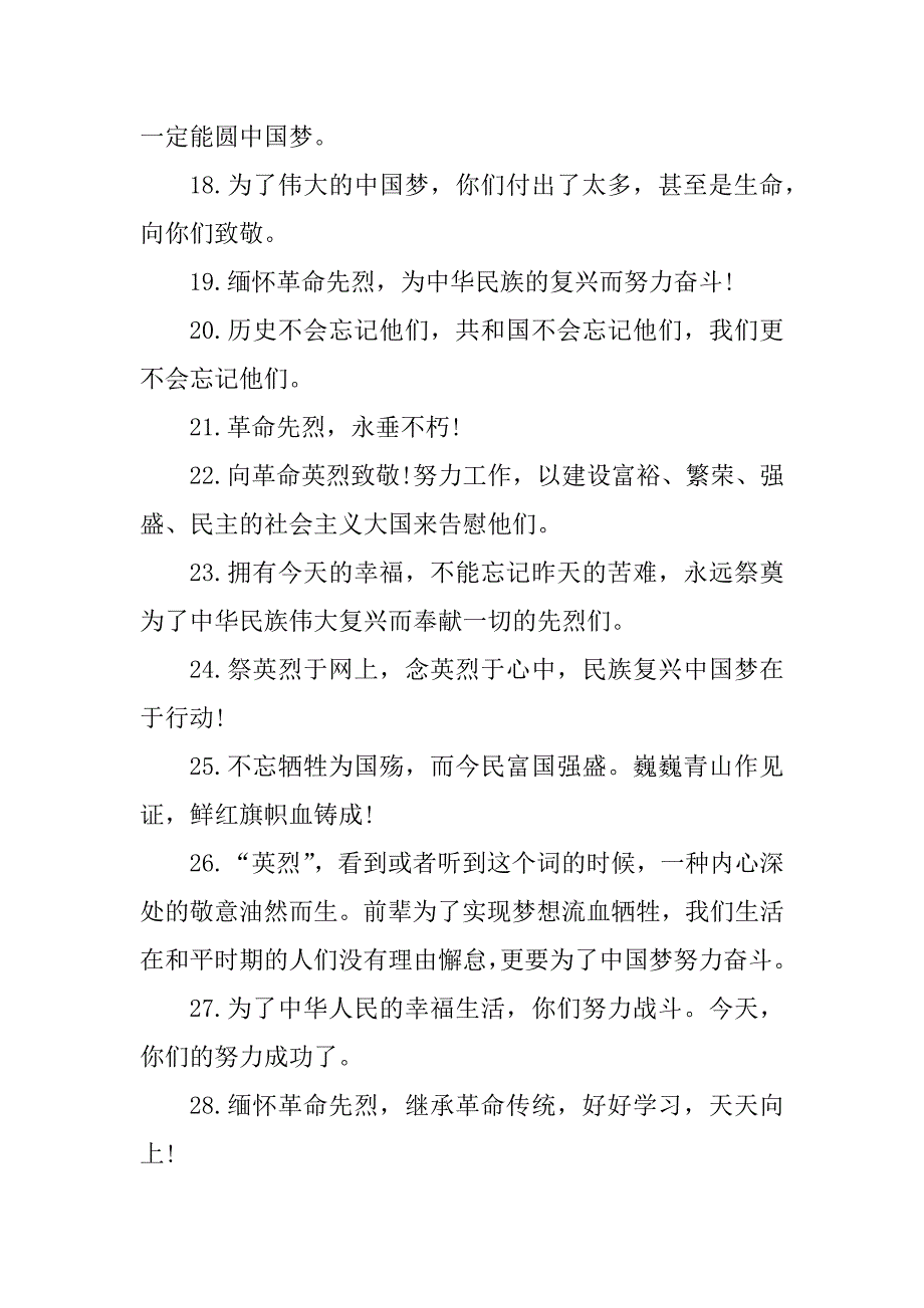 2023年清明节致敬英烈的寄语_第3页