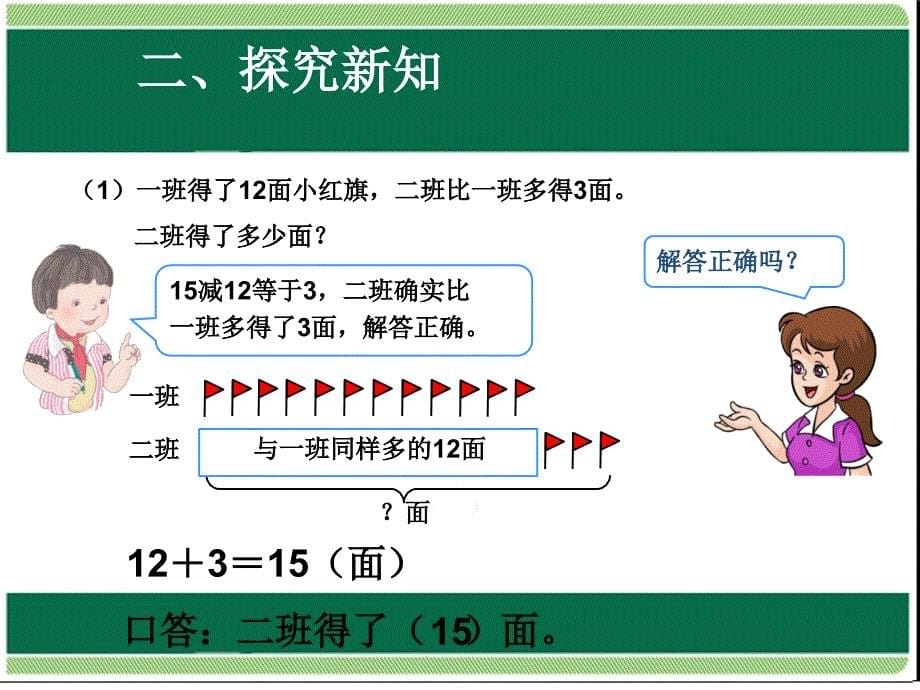 u2jx051100以内的加法和减法二解决问题一_第5页