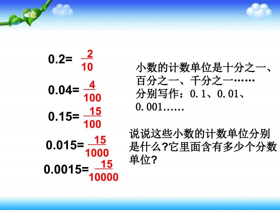 沪教版四年下小数的意义课件之一_第4页