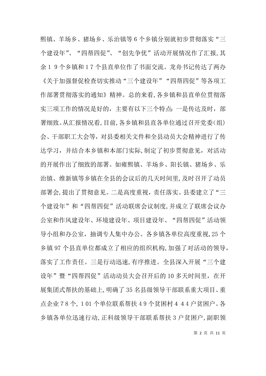 三个建设年四帮四促创先争优情况会上的讲话_第2页