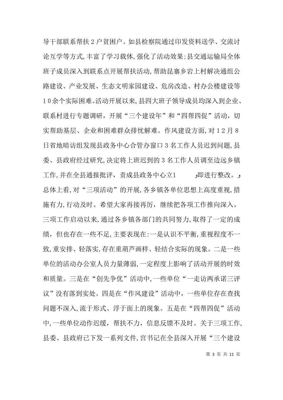 三个建设年四帮四促创先争优情况会上的讲话_第3页