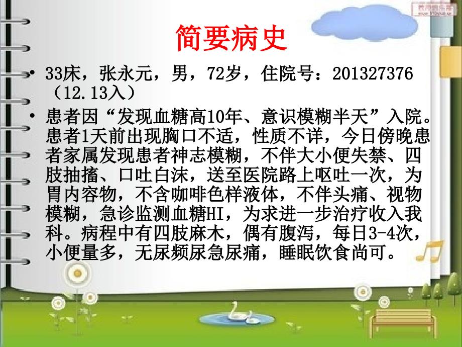 糖尿病高血糖高渗状态课件.ppt_第3页