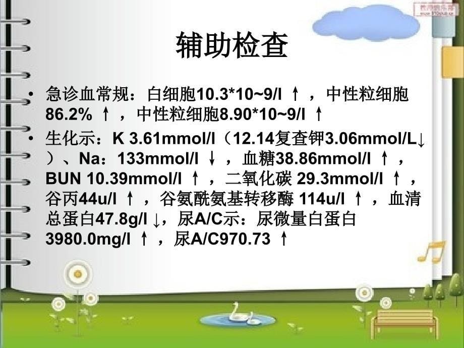 糖尿病高血糖高渗状态课件.ppt_第5页