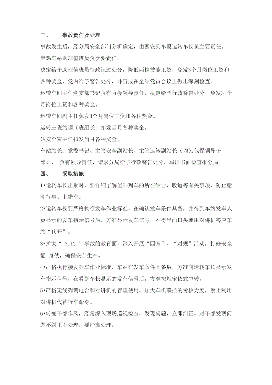 铁路安全事故案例解析_第3页