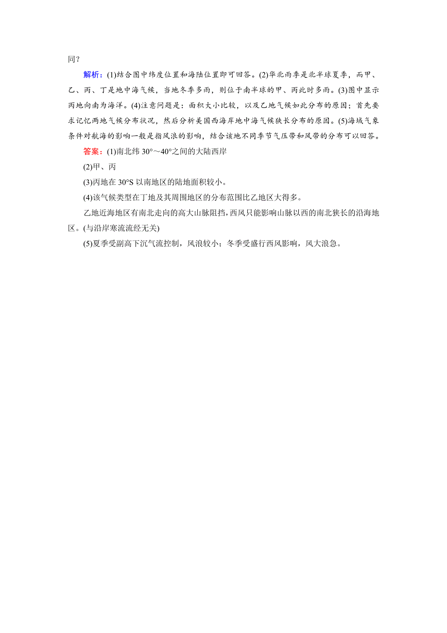 年高考地理一轮复习：气压带和风带随堂练习及答案_第3页