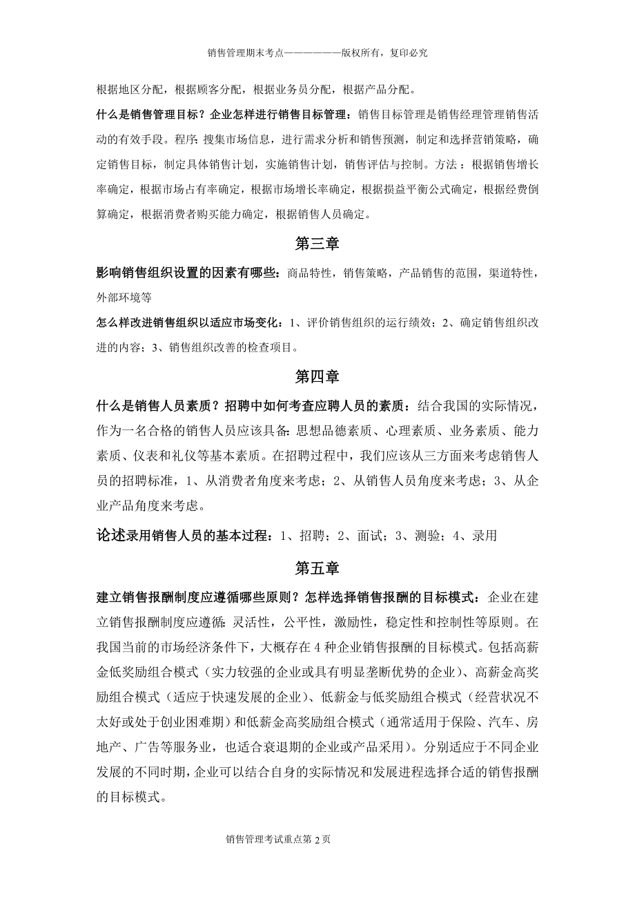 销售管理重点.doc_第2页