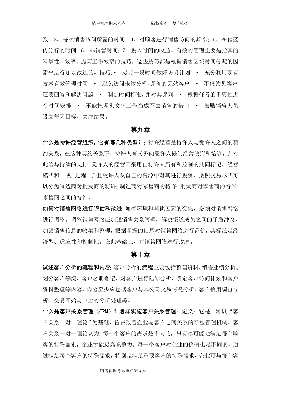 销售管理重点.doc_第4页