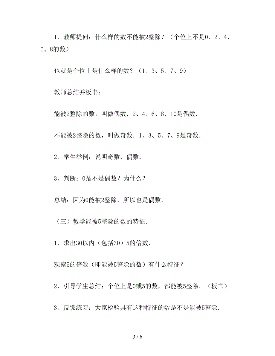 【教育资料】五年级数学：能被2、5整除的数-教学设计资料.doc_第3页