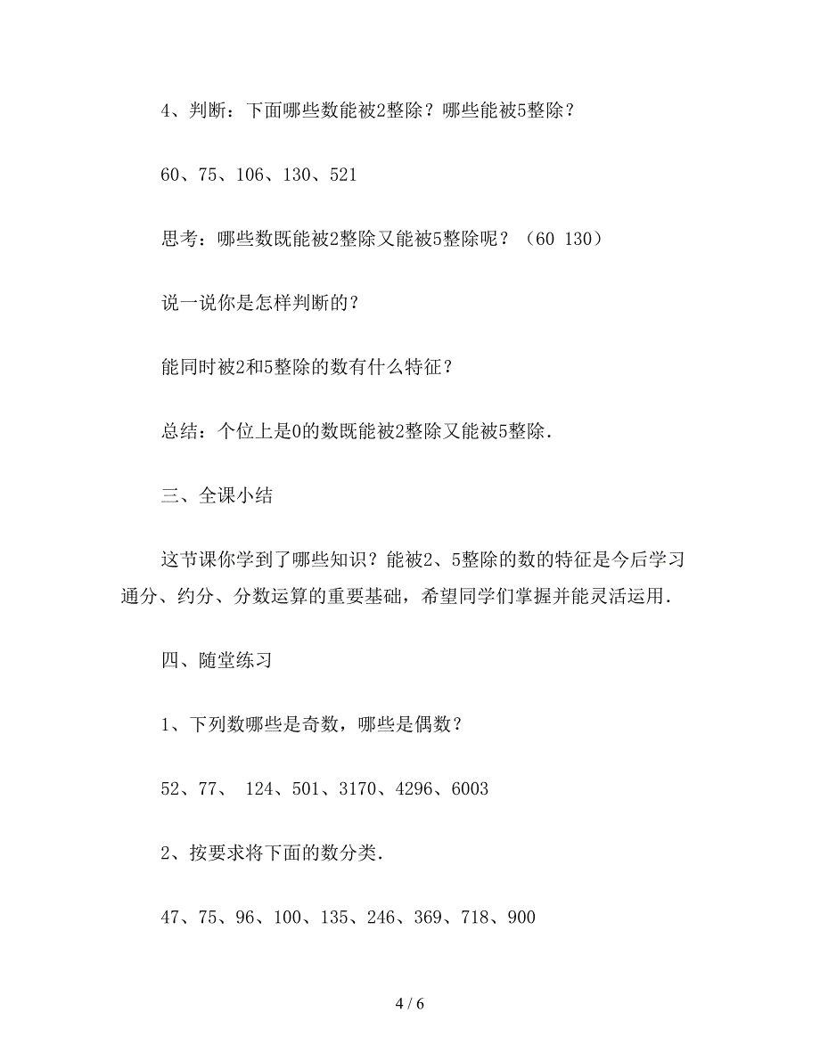 【教育资料】五年级数学：能被2、5整除的数-教学设计资料.doc_第4页