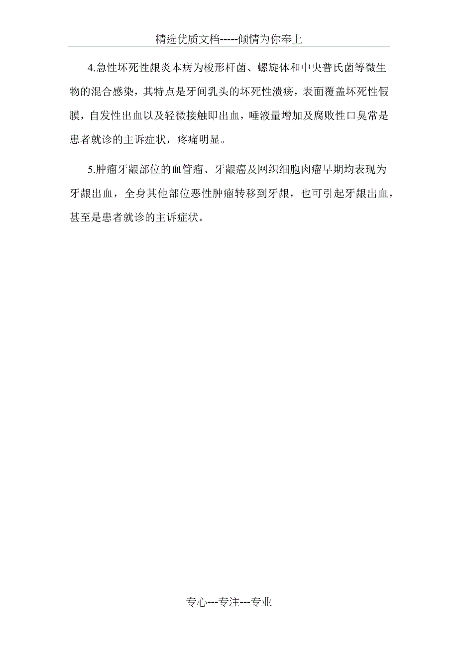 牙龈出血鉴别诊断要点-口腔执业医师实践技能_第3页