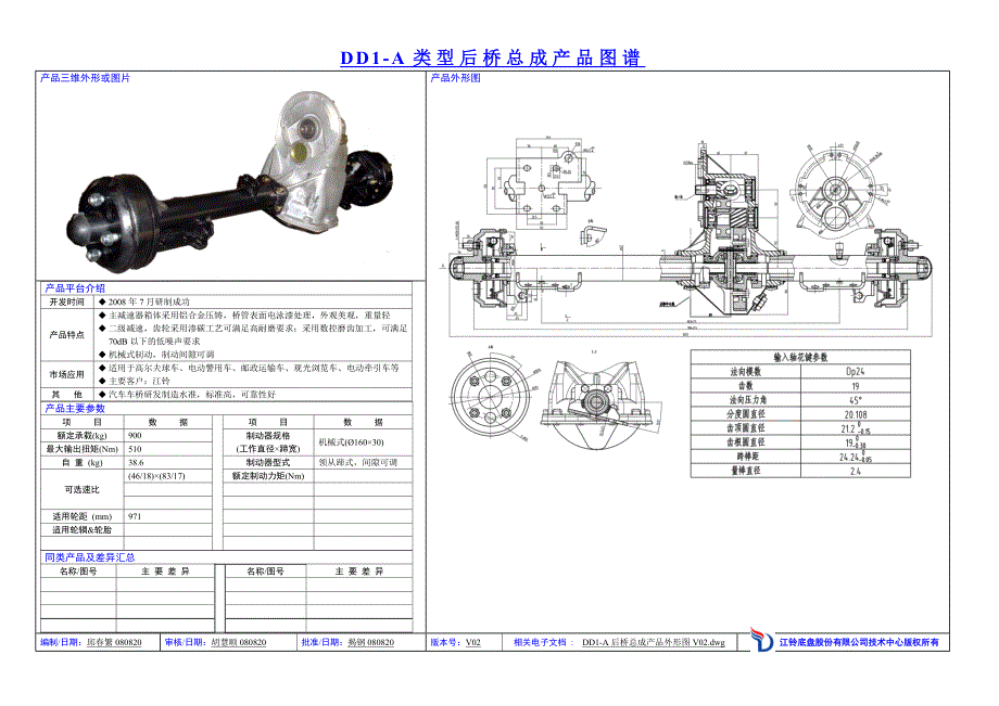 DD1A后桥图谱V02_第1页