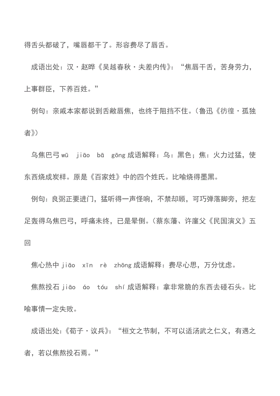 含焦的成语13个-带解释例句【精品文档】.doc_第2页