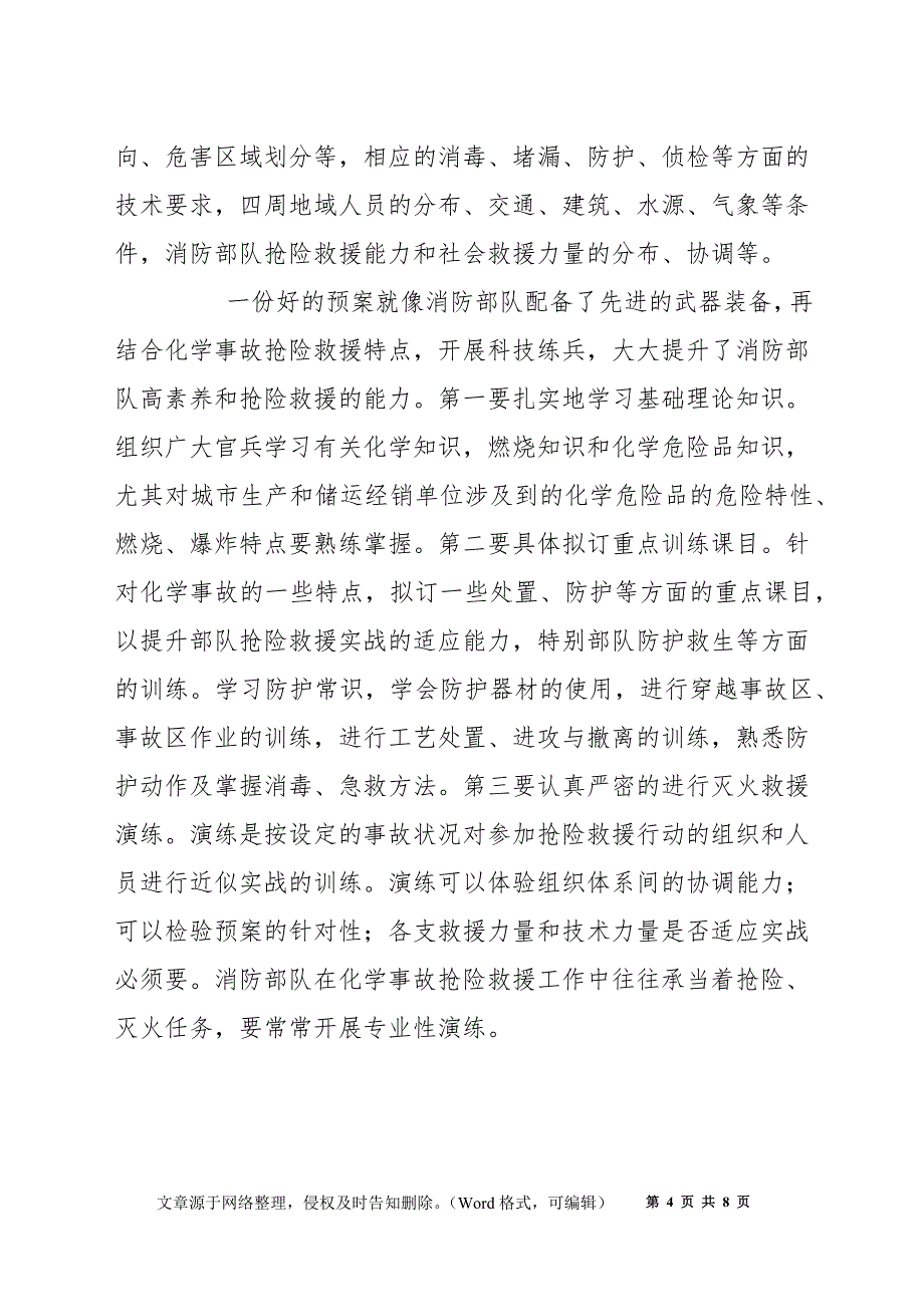 石油化工类火灾事故以及处置对策_第4页