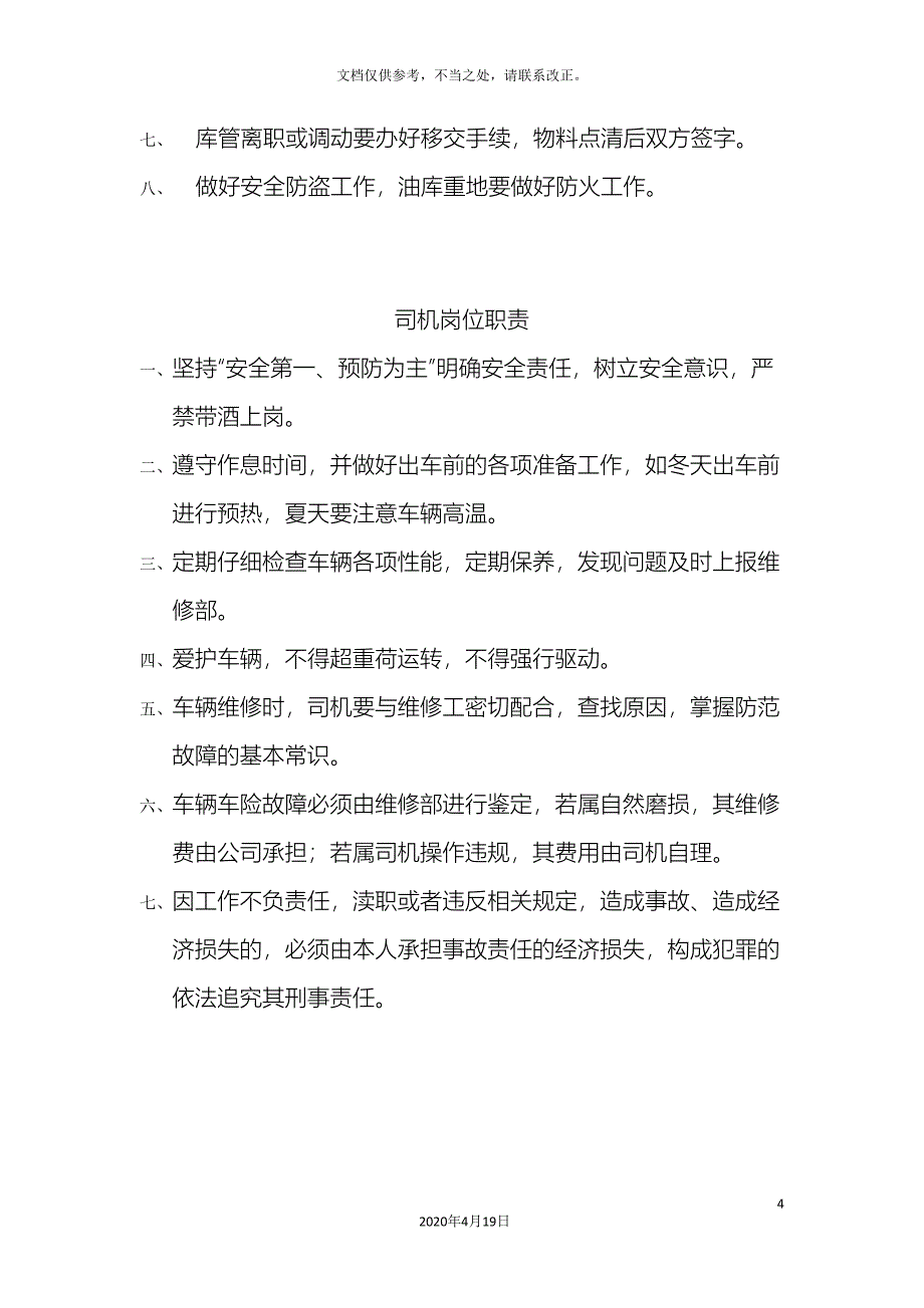 牧场人员岗位职责.doc_第4页