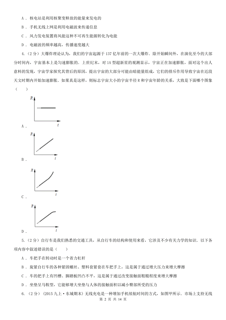 哈尔滨市阿成区中考物理预测试卷_第2页