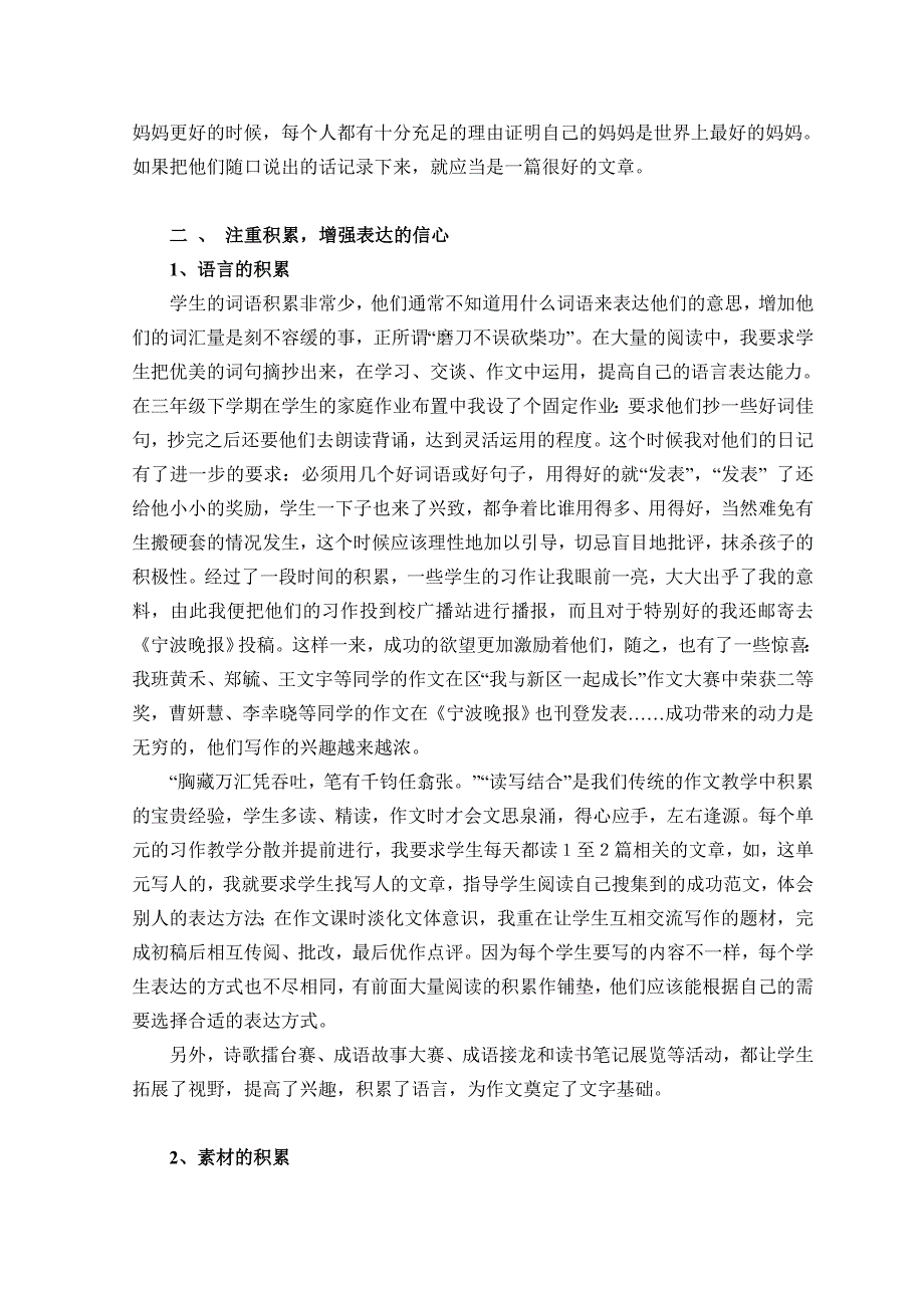 小学语文论文：让学生“想说乐写”的几点做法_第3页