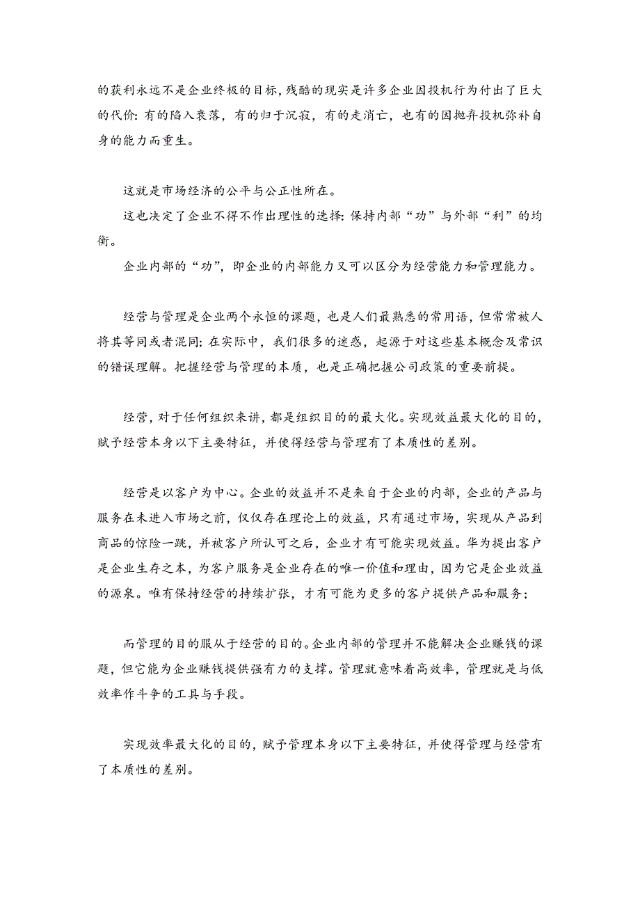 华为成功背后的经营与管理理念_第2页