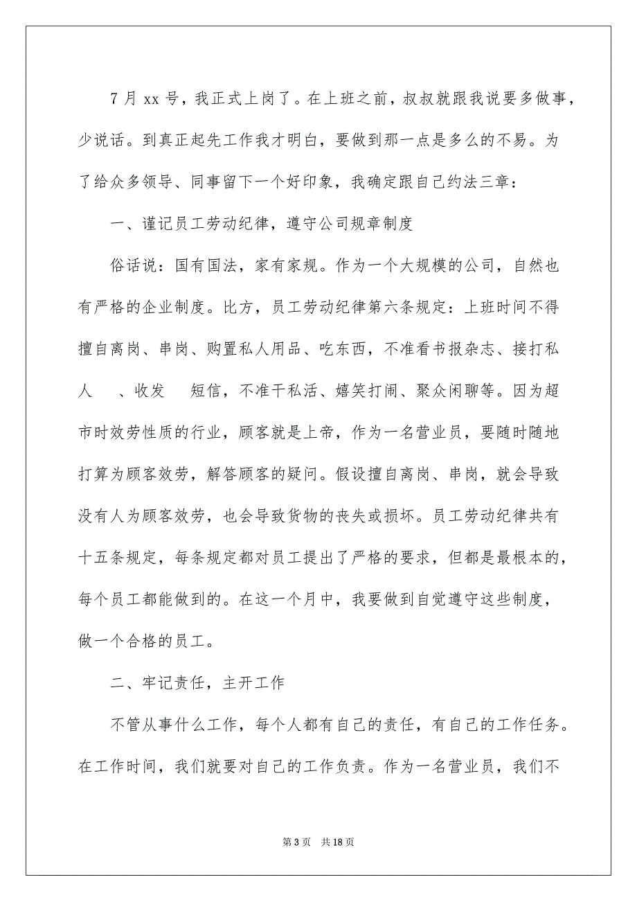 2023年超市的实习报告44范文.docx_第3页