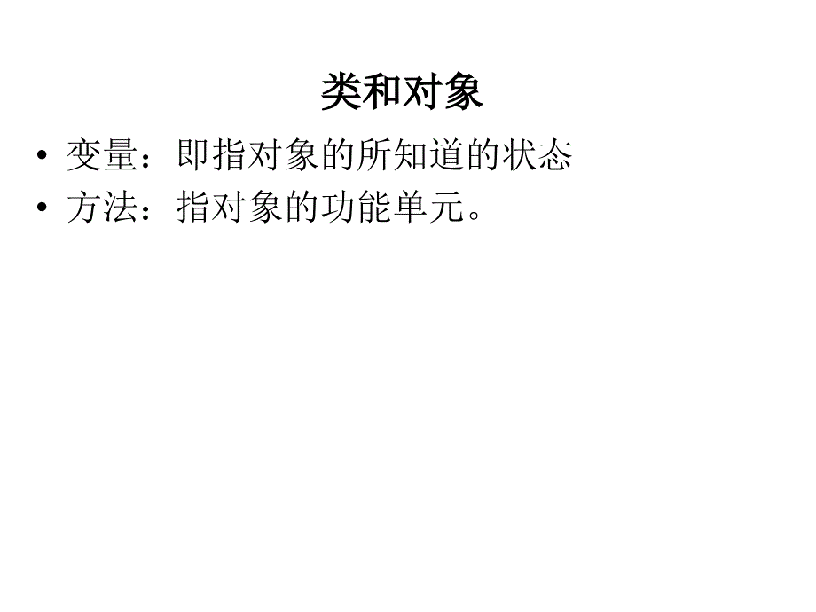 JAVA课件：第二章 Java面向对象程序设计_第4页