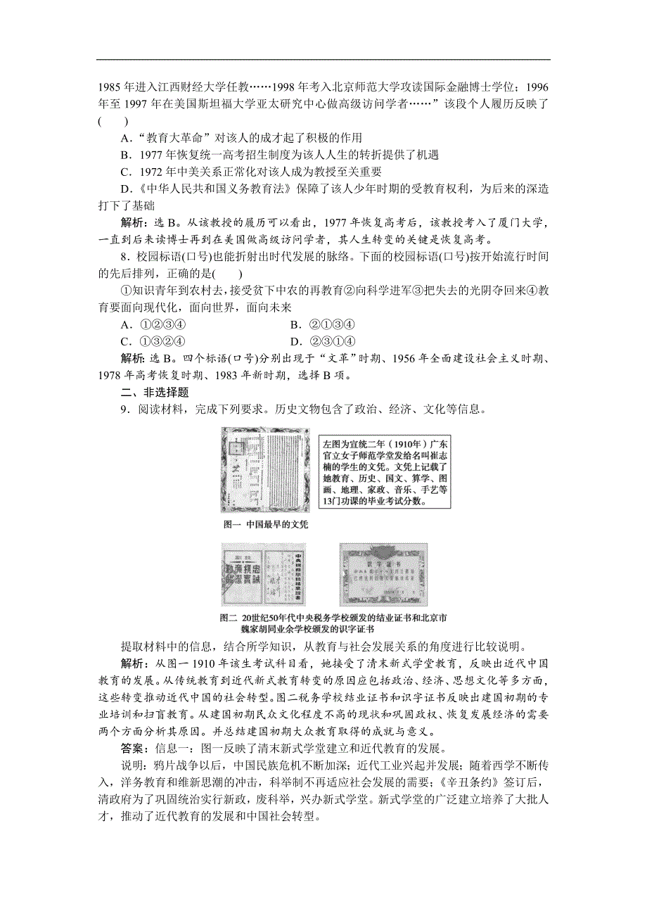 高中历史岳麓版必修3 第六单元第28课 国运兴衰系于教育 作业：2 Word版含解析_第4页